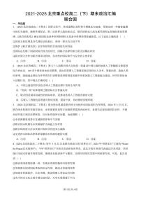 2021-2025北京重点校高二（下）期末政治汇编：联合国