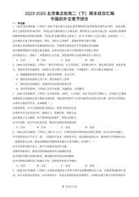 2023-2025北京重点校高二（下）期末政治汇编：中国的外交章节综合