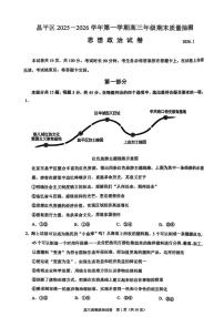 2025-2026学年北京市昌平区高三上学期1月期末考试政治试题（无答案）