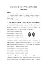 2025-2026学年四川省自贡市高二上学期1月期末考试政治（含答案）试卷