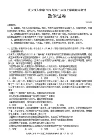 2025-2026学年黑龙江省大庆铁人中学高二上学期期末考试政治（含答案）试卷