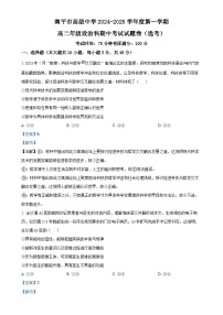福建省南平市高级中学高二上学期期中考试政治试题（选考）（解析版）-A4