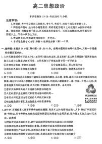 金太阳广东省2027届高二上学期12月联考（26-152B）政治试卷（含答案）