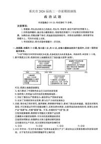 重庆市好教育部分学校金太阳2026届高三年级上学期一诊前模拟演练(26-160C)政治试卷（含答案）