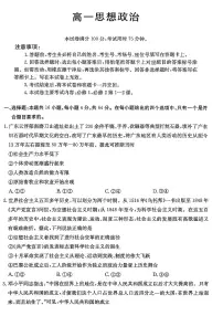 金太阳广东省2028届高一上学期12月联考（26-152A）政治试卷（含答案）