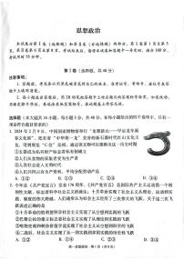贵州省贵阳市2024-2025学年高一上学期12月联考试题政治试卷（无答案）