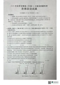 广西壮族自治区桂林市十二县中学等2025-2026学年高二上学期12月期中政治试卷（无答案）