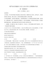 辽宁省葫芦岛市2025-2026学年高一上学期期末考试政治试卷