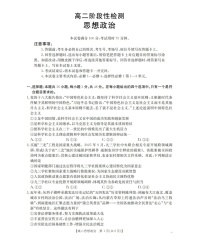 金太阳甘肃省天水市2025-2026学年高二上学期1月月考阶段性检测政治试卷
