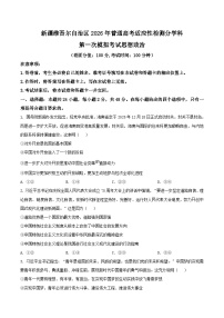 新疆维吾尔自治区2026届高三上学期普通高考适应性检测分学科第一次模拟考试政治试题（Word版附答案）