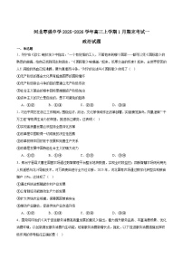 河北省枣强中学2026届高三上学期1月期末考试一政治试卷（Word版附答案）