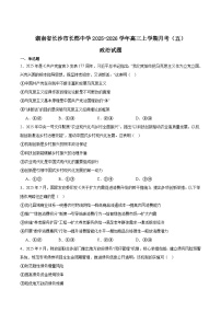 湖南省长沙市长郡中学2026届高三上学期月考（五）政治试卷（Word版附答案）