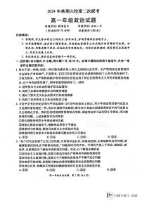 河南省南阳市六校2024-2025学年高一上学期12月月考政治试题（无答案）