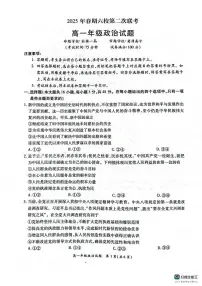 河南省南阳市六校联考2024—2025学年高一下学期第二次联考政治试题（无答案）