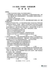 河南省开封市2026届高三年级上学期第一次质量检测政治试卷（无答案）