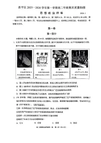 2026北京昌平高二（上）期末政治试卷 无答案
