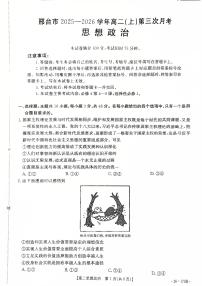 河北省邢台市2025-2026学年高二上学期第三次月考政治试卷（无答案）
