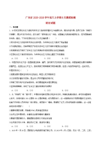 广东省2026届高三政治上学期8月摸底检测试题