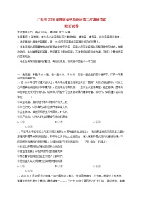 广东省2026届高三政治上学期12月第二次调研考试含解析