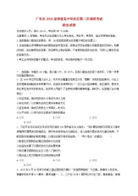 广东省2026届高三政治上学期12月第二次调研考试含解析
