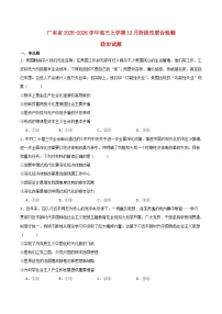 广东省2026届高三政治上学期12月阶段性联合检测试题