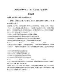 福建省莆田市五校联考2025_2026学年高三上学期12月月考政治试题（文字版，含答案）