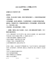 河北省唐山市迁安市第三中学2025_2026学年高三上学期12月月考政治试题（文字版，含答案）