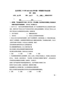 2025-2026学年北京市第二十中学第一学期高一期末考试政治（无答案）试卷