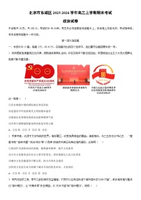 2025-2026学年北京市东城区高三上学期期末考试政治试卷（学生版）
