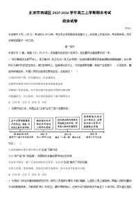 2025-2026学年北京市西城区高三上学期期末考试政治试卷（学生版）