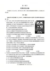 2026北京顺义高一（上）期末政治试卷