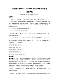 【政治】河北省承德市2024-2025学年高三上学期期末考试试题（学生版+解析版）