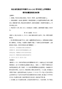 【政治】河北省石家庄市辛集市2024-2025学年高三上学期期末教学质量监测试卷（学生版+解析版）