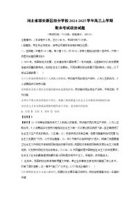 【政治】河北省雄安新区部分学校2024-2025学年高三上学期期末考试试题（学生版+解析版）