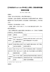 【政治】辽宁省丹东市2025-2026学年高三上学期1月期末教学质量监测试题（学生版+解析版）