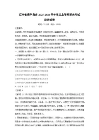 【政治】辽宁省葫芦岛市2025-2026学年高三上学期期末考试试卷（学生版+解析版）