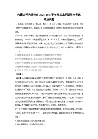 【政治】内蒙古呼和浩特市2025-2026学年高三上学期期末考试试题（学生版+解析版）