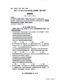 广西省南宁二中2024年高一上学期中考试政治试卷（无答案）