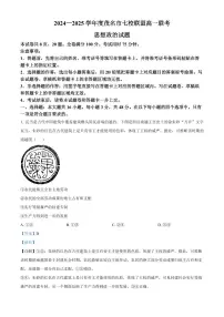 广东省茂名市茂名七校2024-2025学年高一下学期2月月考政治试题(含解析)
