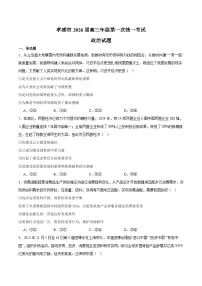 湖北省孝感市2026届高三上学期第一次统一考试 政治试卷(含答案）