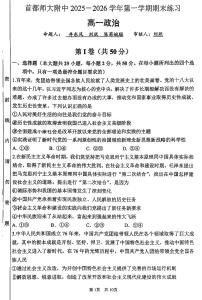 2026北京首都师大附中高一（上）期末政治试卷 无答案