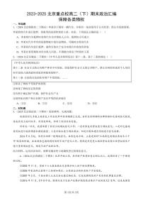 2023-2025北京重点校高二（下）期末政治汇编：保障各类物权