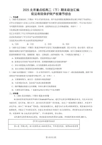 2025北京重点校高二（下）期末政治汇编：依法有效保护财产权章节综合