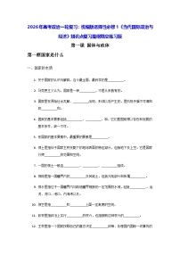 2026年高考政治一轮复习：统编版选择性必修1《当代国际政治与经济》知识点复习提纲填空练习版（含答案） 讲义