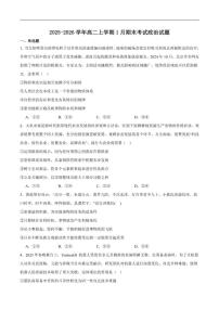 2025-2026学年吉林省白山市高二上学期期末考试政治试卷（含答案）