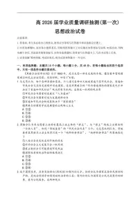 2026届重庆市九龙坡区高三上学业质量调研抽测（第一次）思想政治试卷（含答案）
