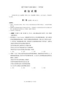 政治丨四川省遂宁市2026届高三上学期1月一诊考试试卷及答案