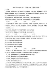 辽宁省鞍山市普通高中2025-2026学年高二上学期12月月考政治试卷（含答案）