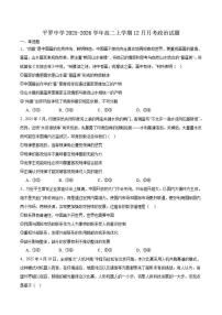宁夏回族自治区石嘴山市平罗中学2025-2026学年高二上学期第三次月考（12月）政治试卷（含答案）