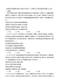 河南省百师联盟2025-2026学年高二上学期12月联考政治（A）试卷（含答案）